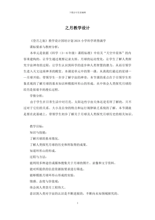 之月教学设计