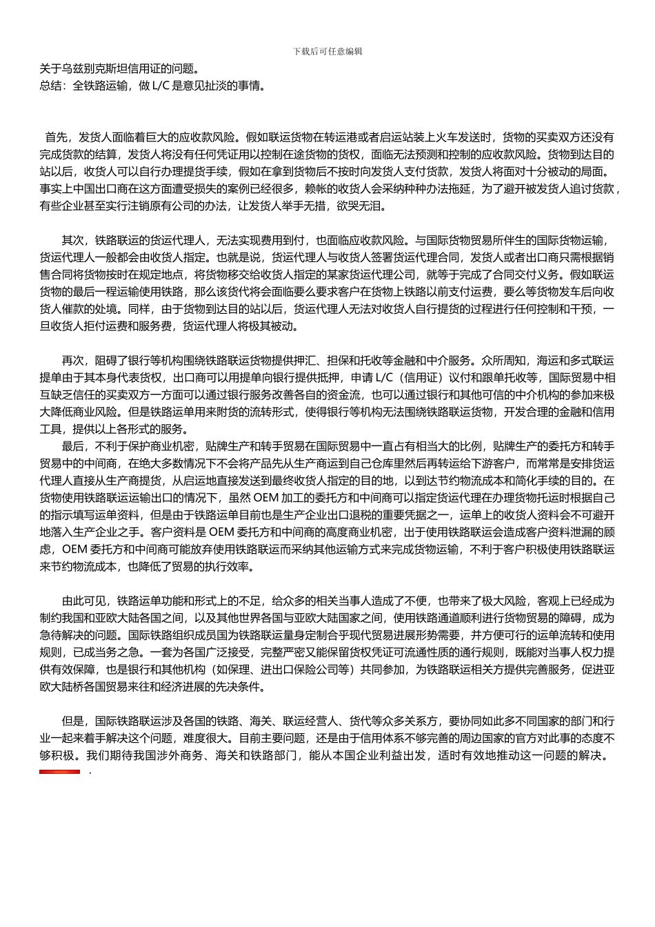 乌兹别克斯坦信用证问题_第1页