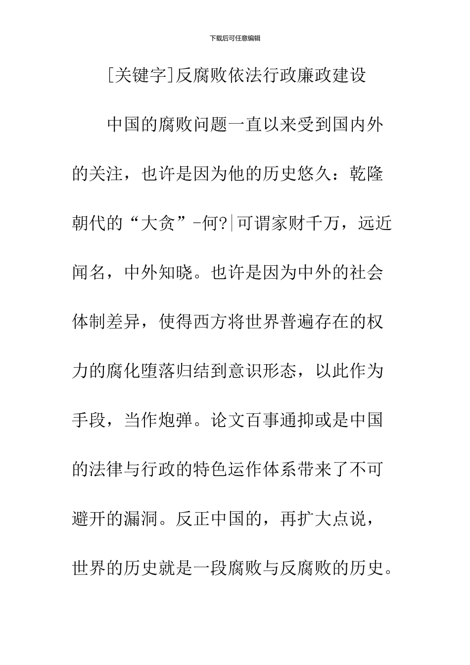 之反腐败依法行政_第2页