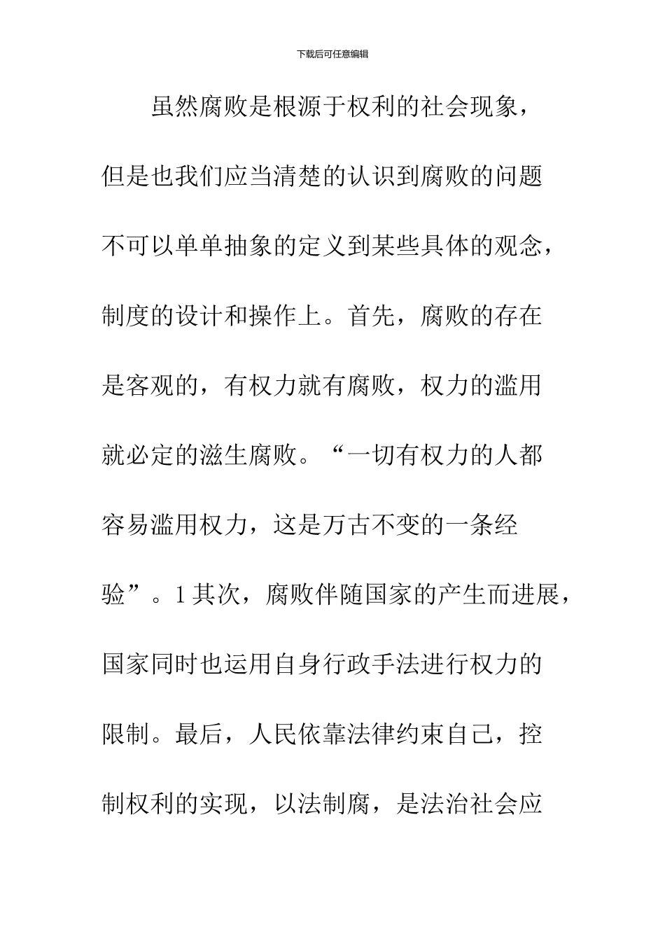 之反腐败依法行政_第3页