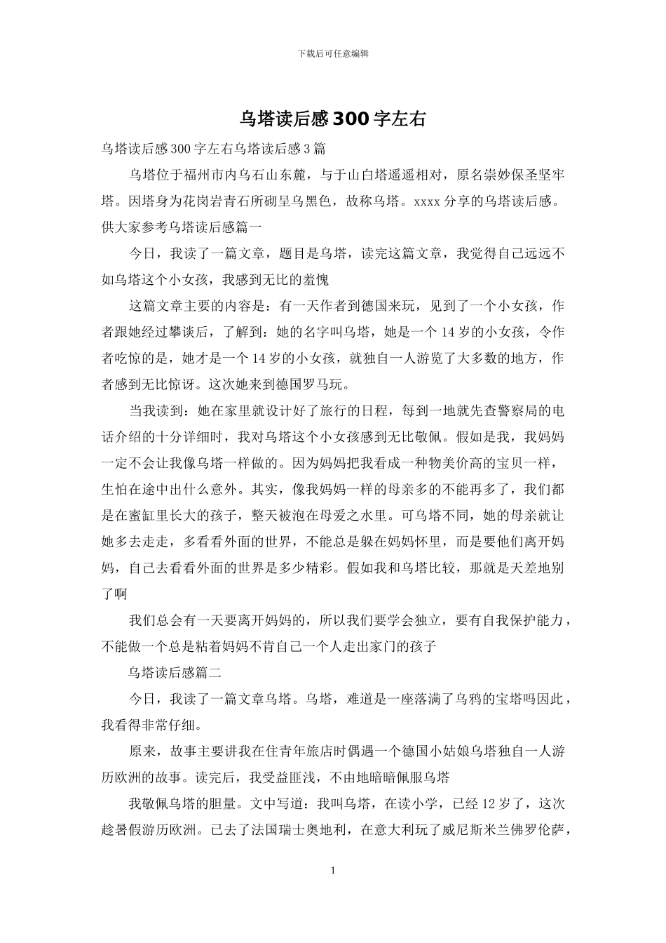 乌塔读后感300字左右_第1页