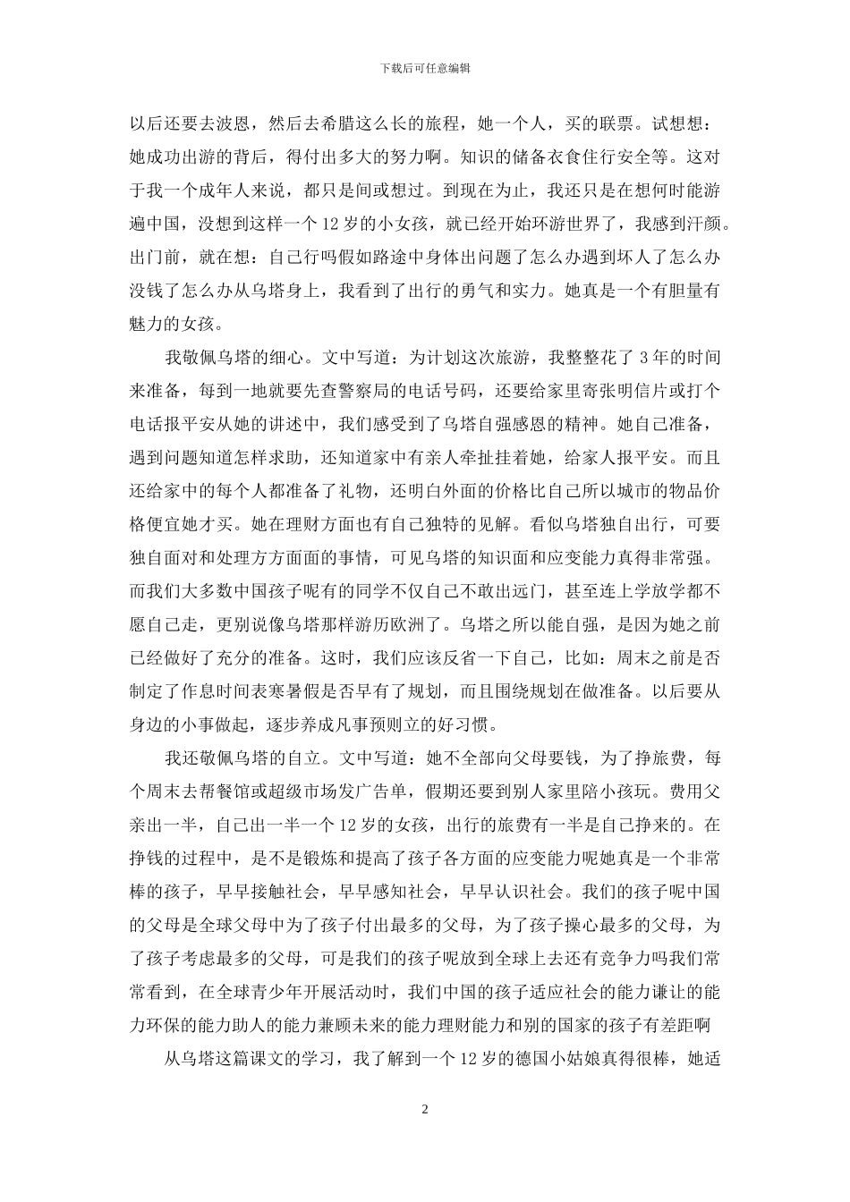 乌塔读后感300字左右_第2页