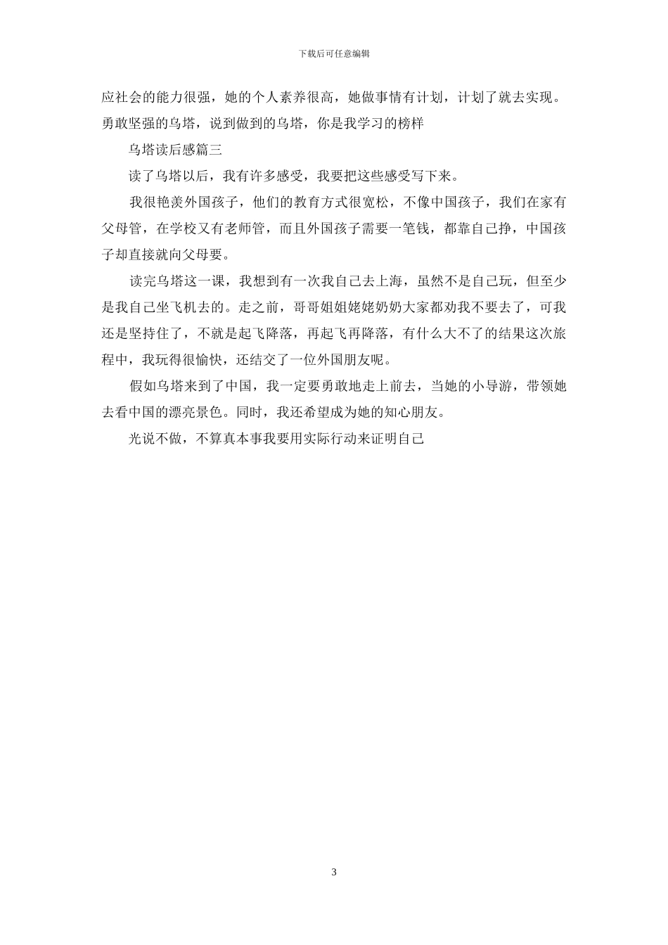 乌塔读后感300字左右_第3页