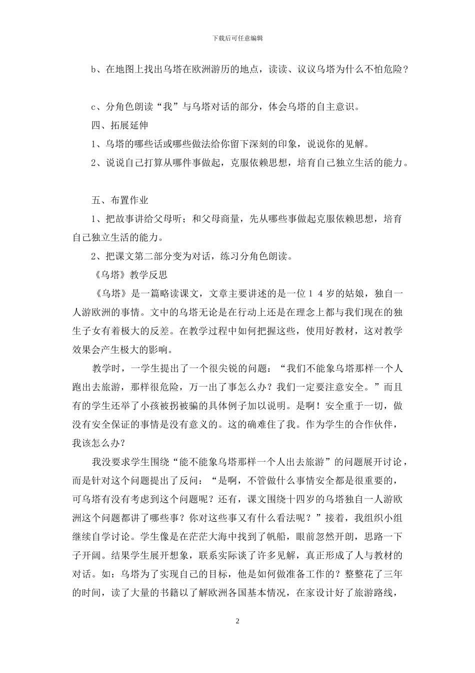 乌塔教学设计_第2页