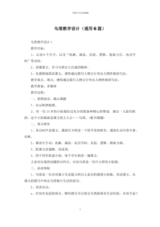乌塔教学设计