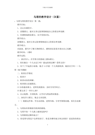 乌塔的教学设计