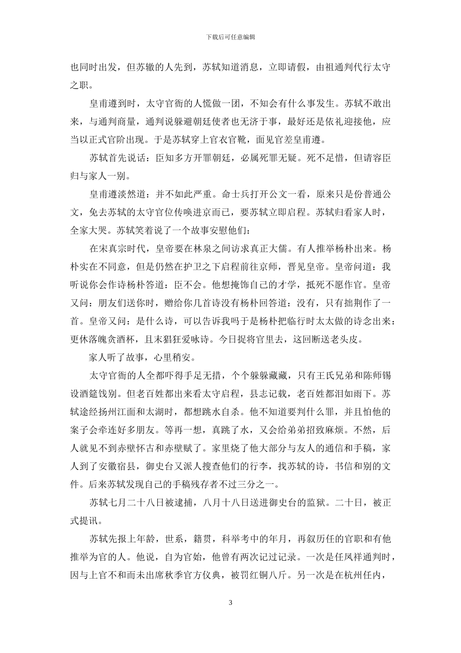 乌台诗案简介-百度文库_第3页