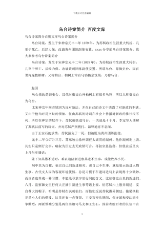 乌台诗案简介-百度文库