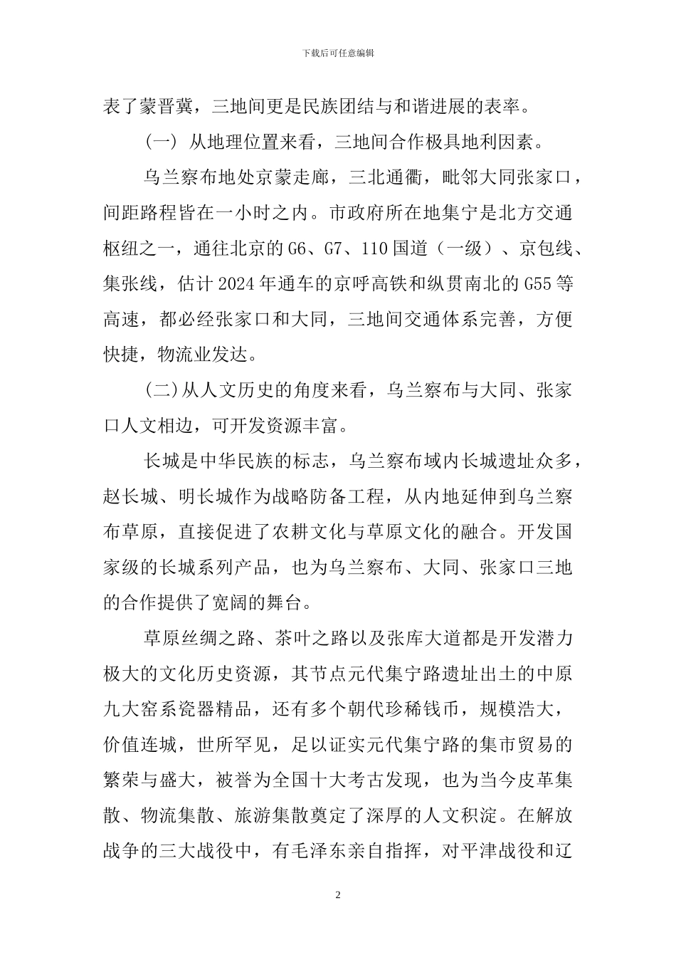 乌大张区域旅游合作协议_第2页