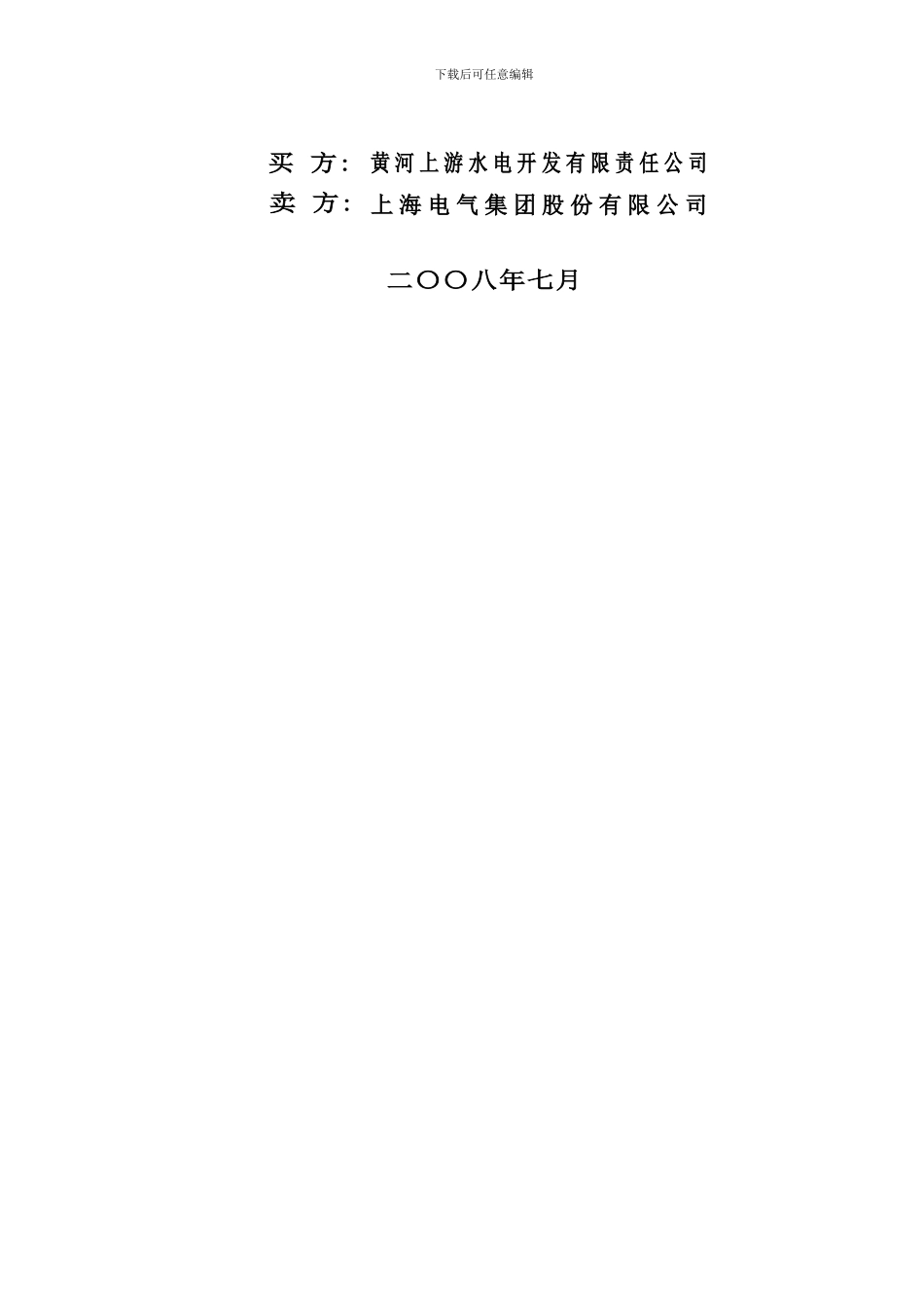 乌苏锅炉合同_第2页