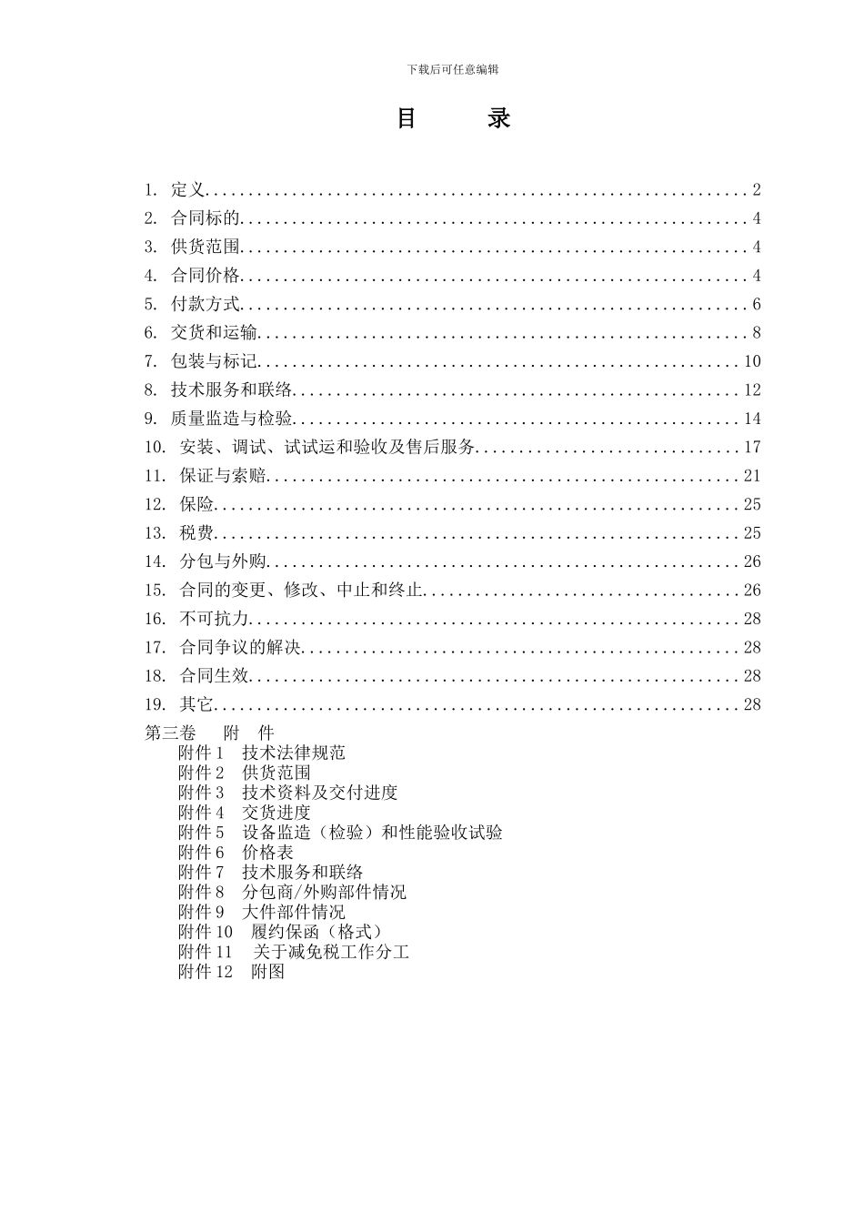 乌苏锅炉合同_第3页