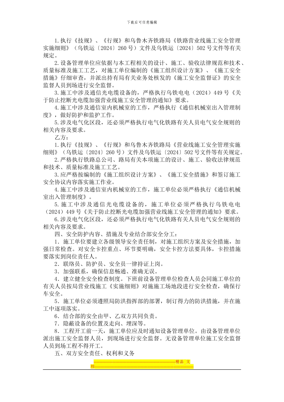 乌通段安全协议_第2页