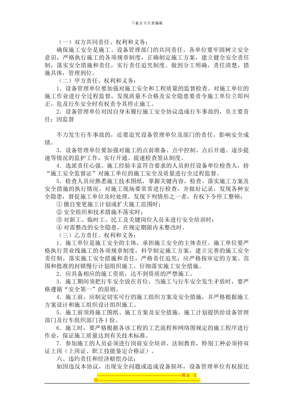 乌通段安全协议_第3页