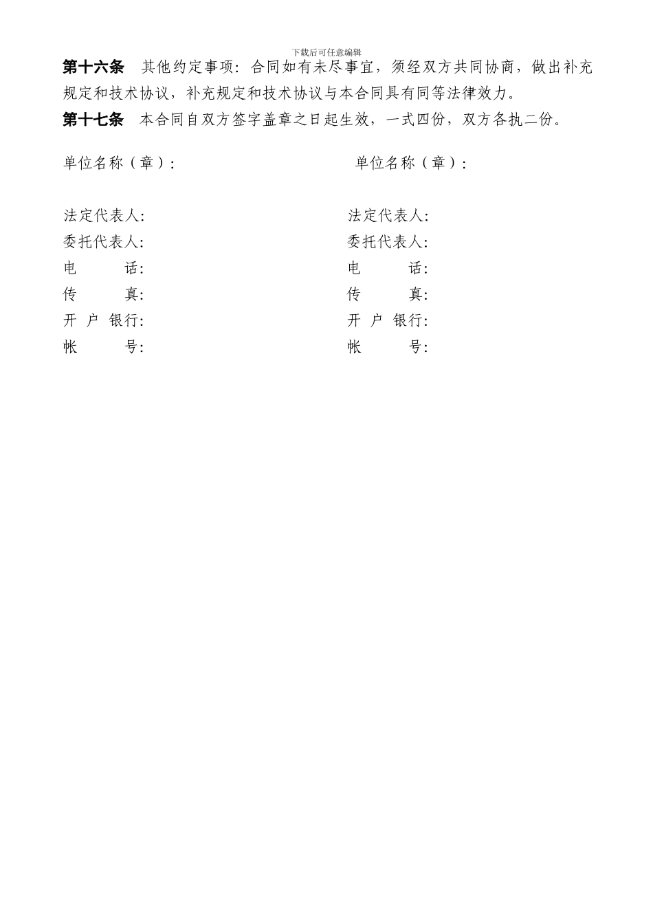 乌海市天洁电力公司机组修理修缮合同_第2页