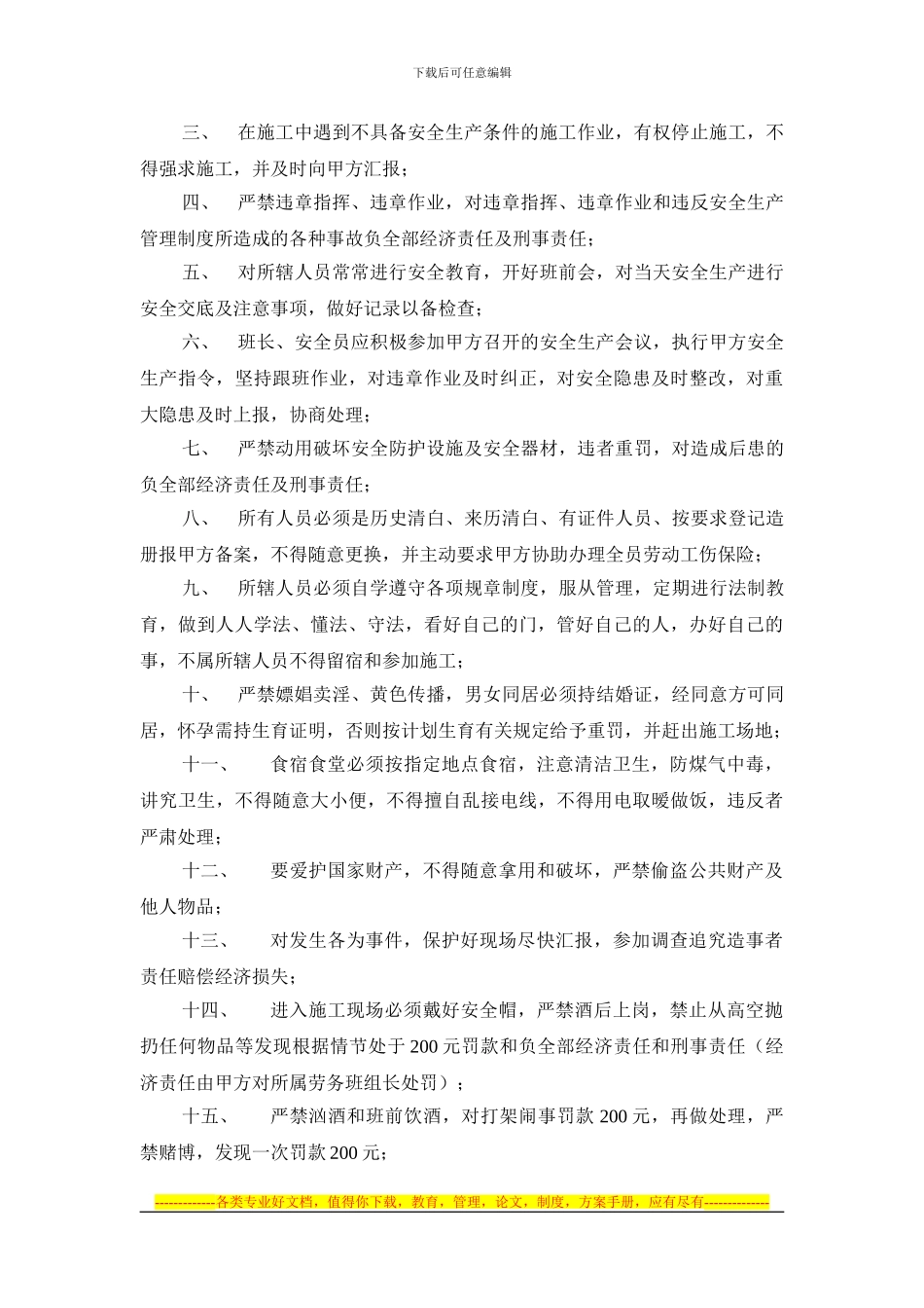 乌鲁木齐市建工集团申万众项目部---安全协议书_第2页