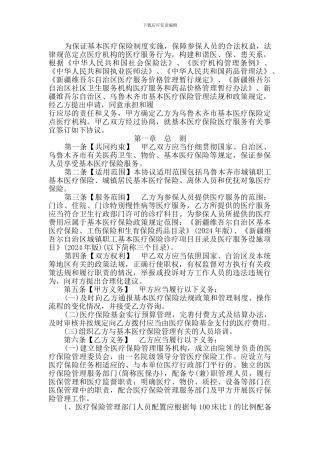 乌鲁木齐市基本医疗保险定点医疗机构服务协议书