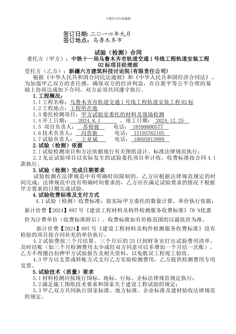 乌鲁木齐地铁检测合同-_第2页