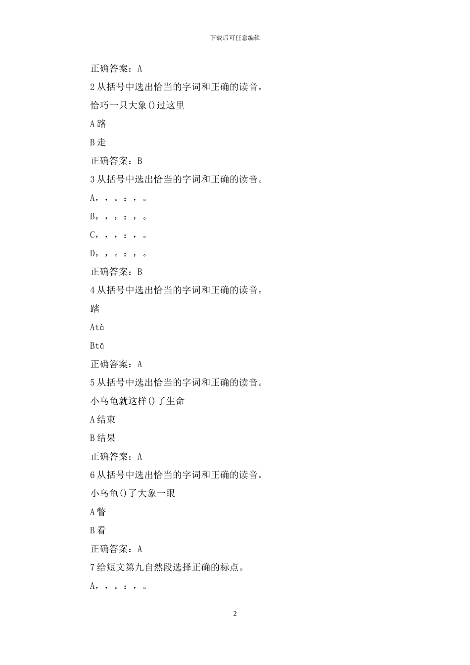 乌龟与大象阅读原文_第2页