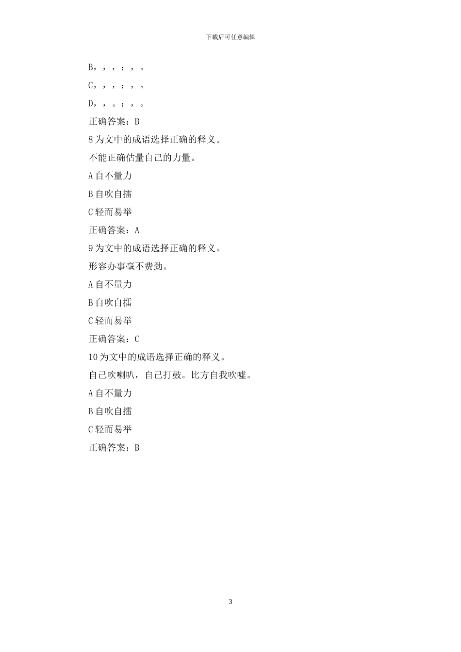 乌龟与大象阅读原文_第3页