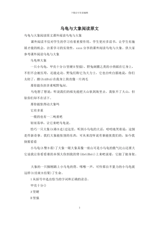 乌龟与大象阅读原文