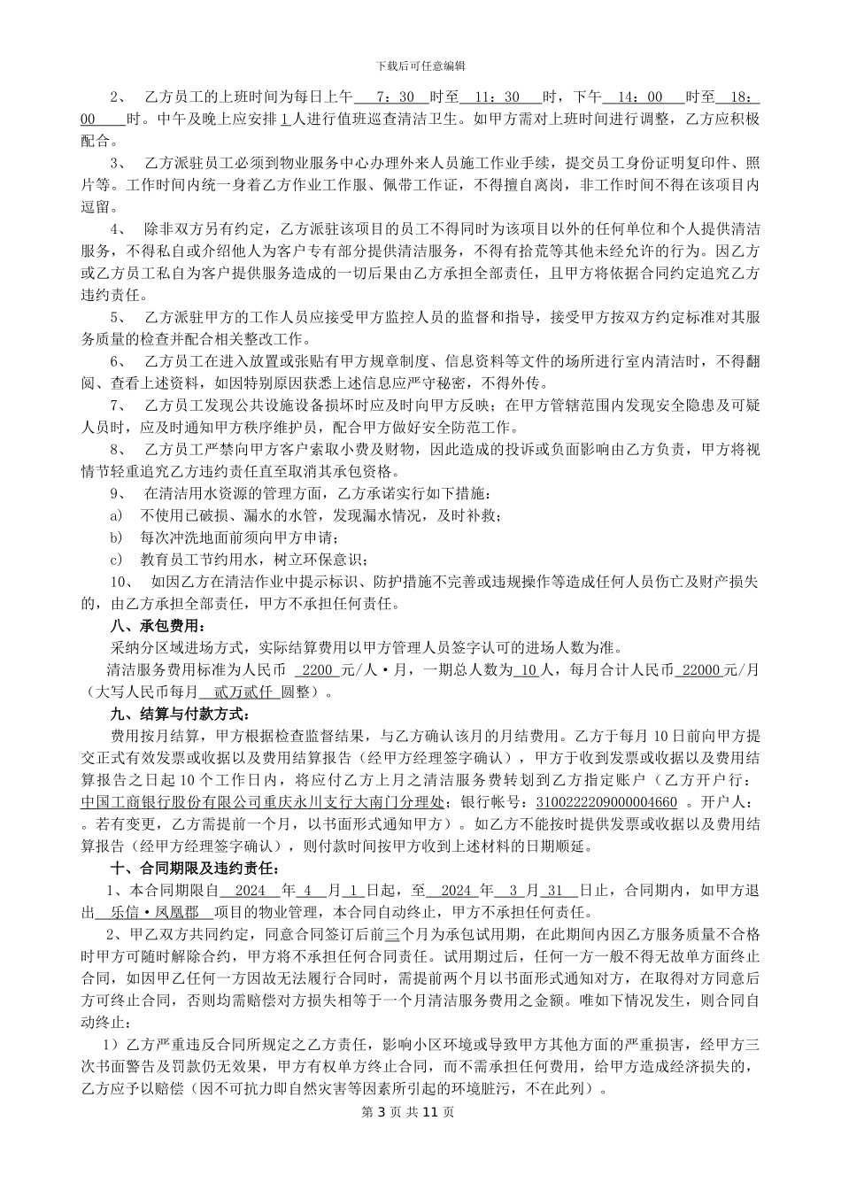 乐信清洁服务外包合同_第3页