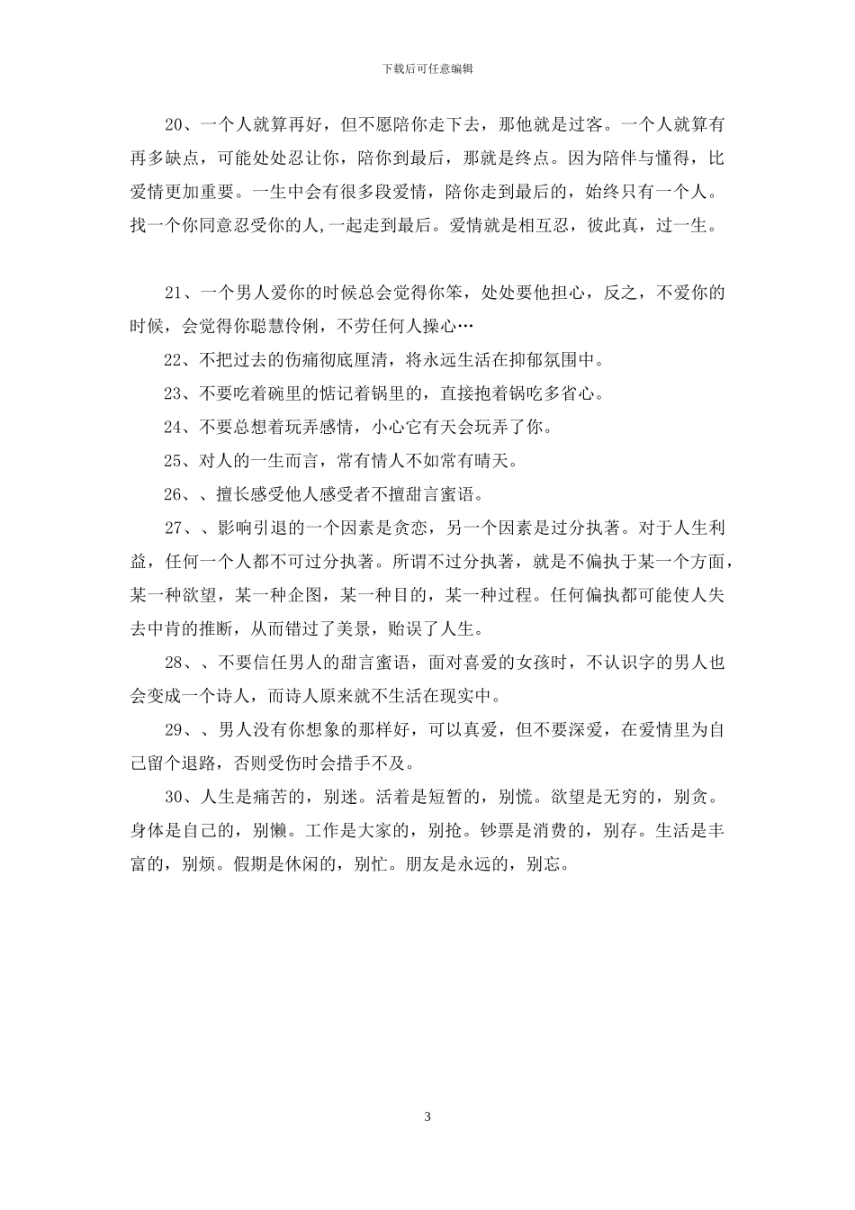 乐嘉爱情经典语录30句_第3页