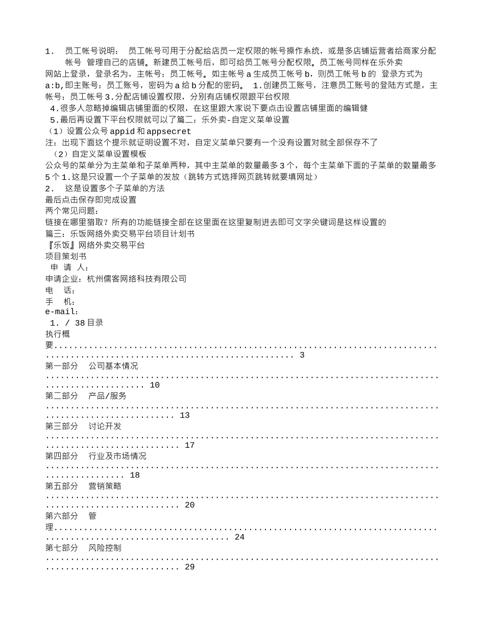 乐外卖一级代理合同_第1页