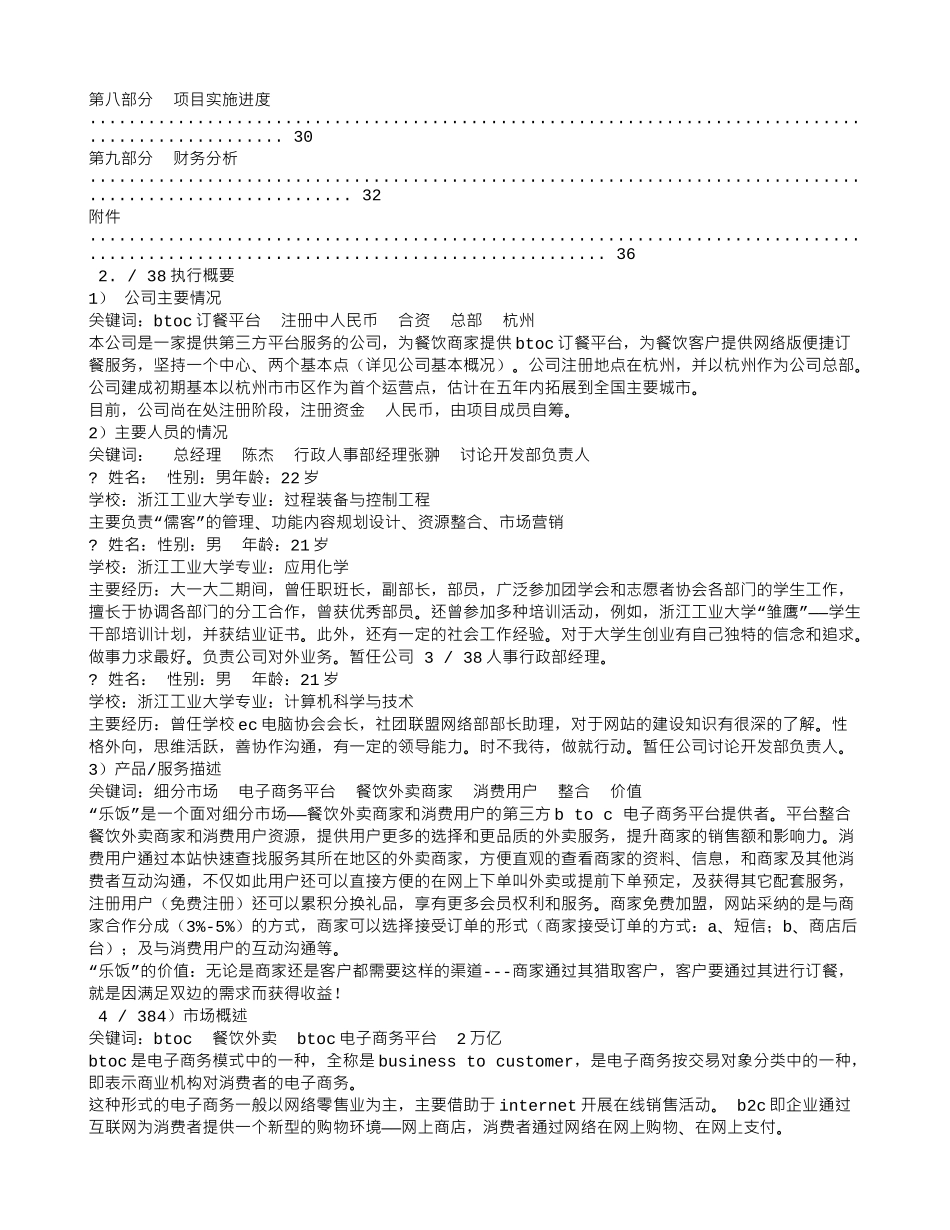 乐外卖一级代理合同_第2页