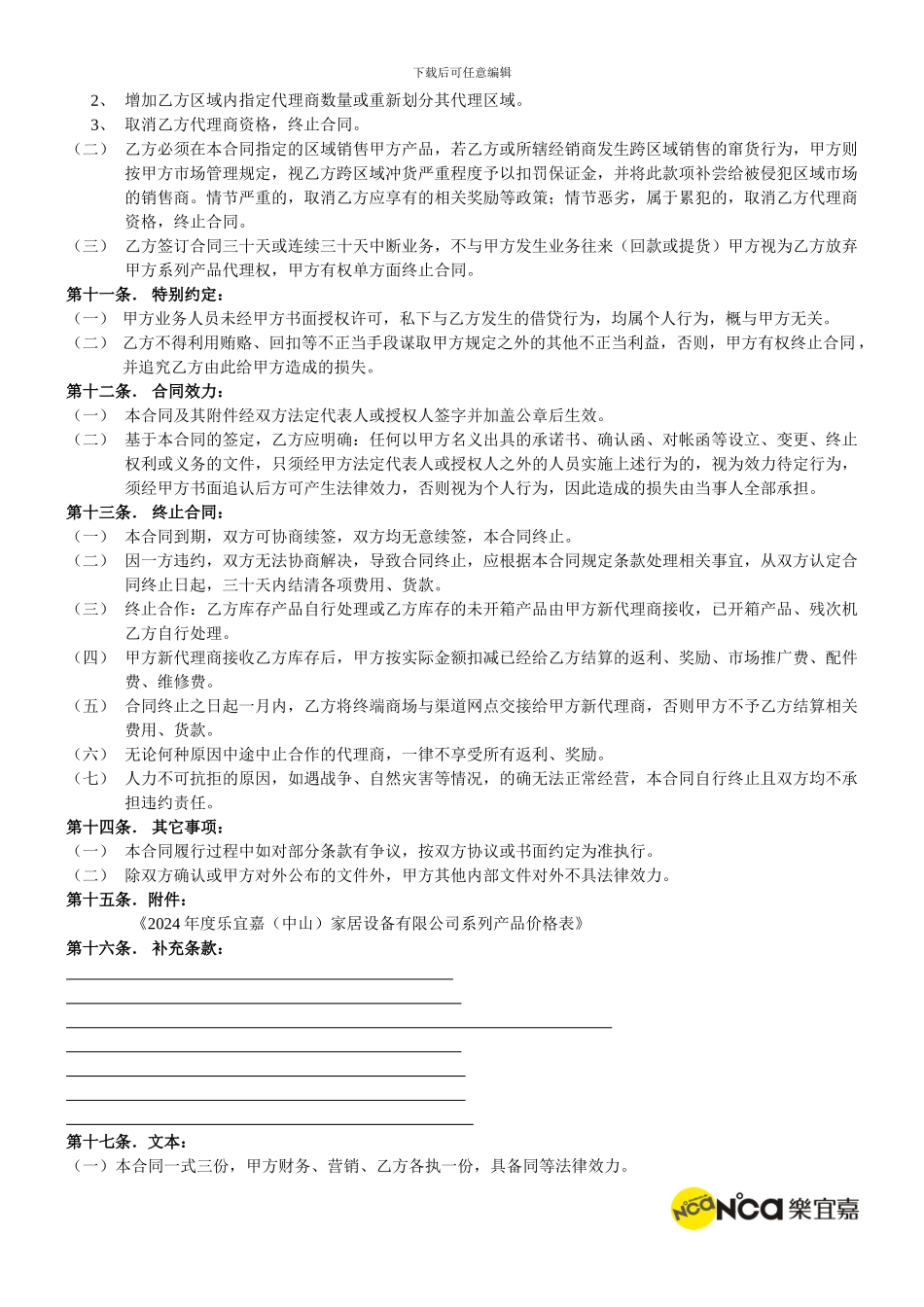 乐宜嘉2024年买断销售合同_第3页