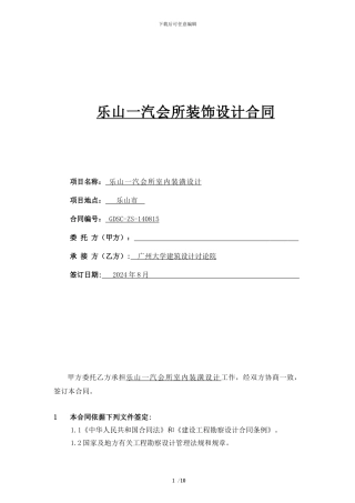 乐山一汽项目设计合同-最终版