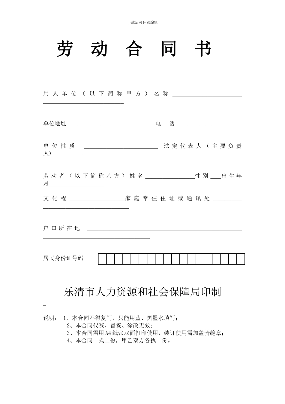 乐清市劳动劳动合同书范本_第1页