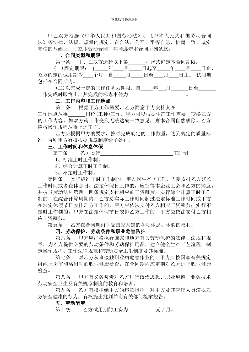 乐清市劳动劳动合同书范本_第2页