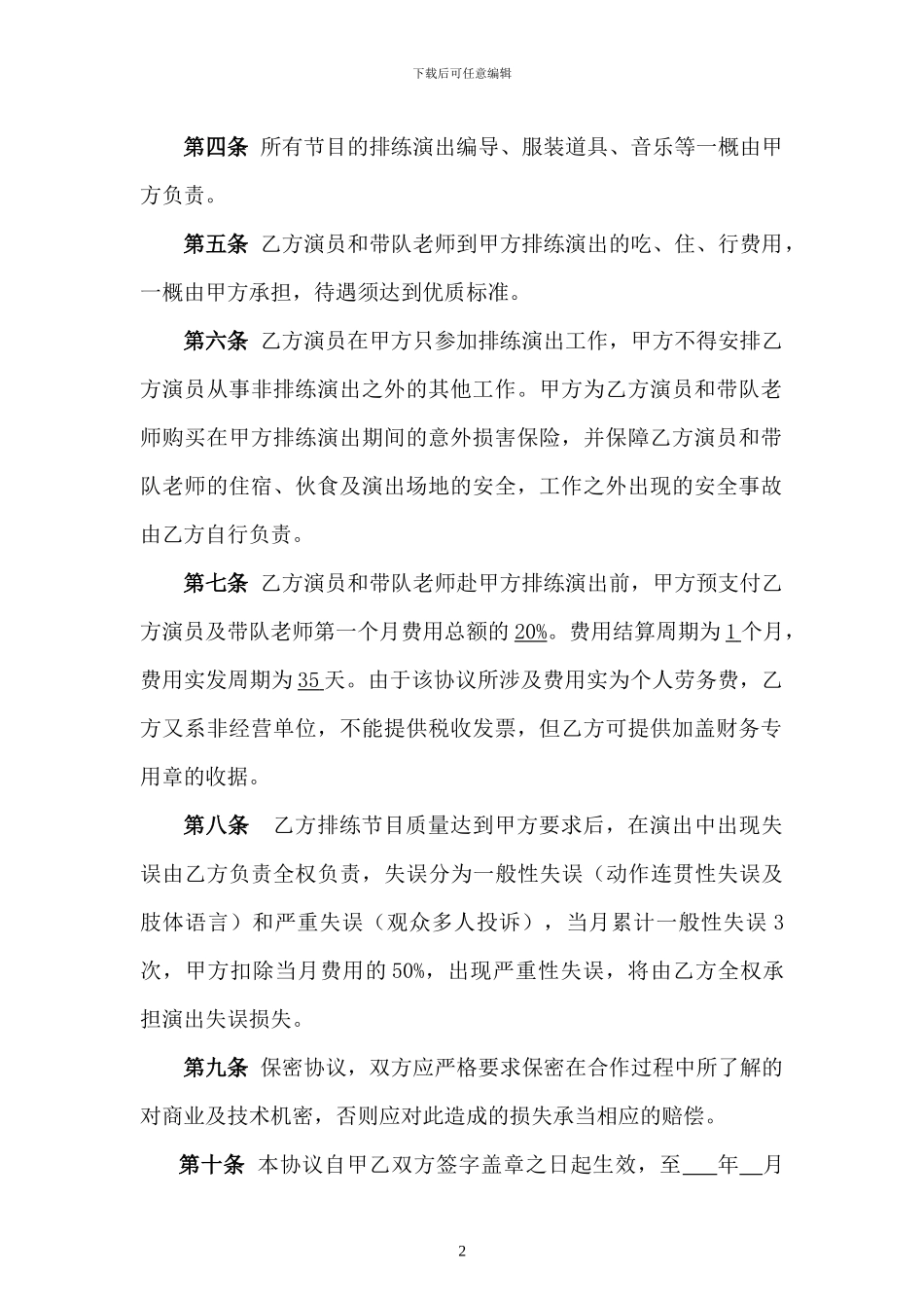 乐山大佛排练演出协议-_第2页