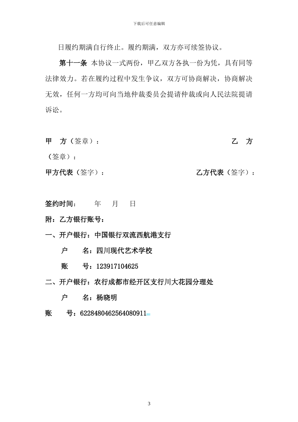 乐山大佛排练演出协议-_第3页