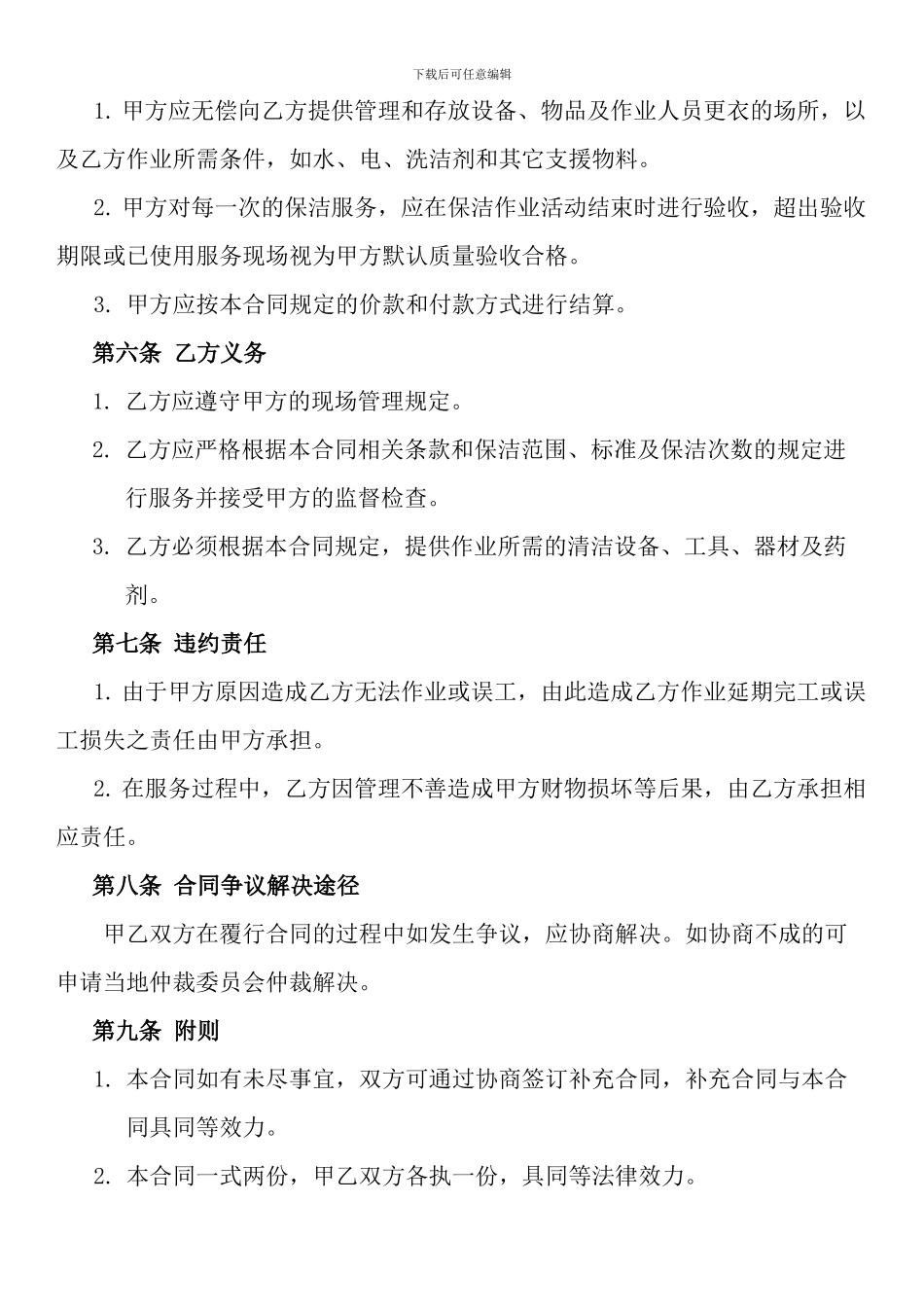 乐康家政保洁包月协议_第2页