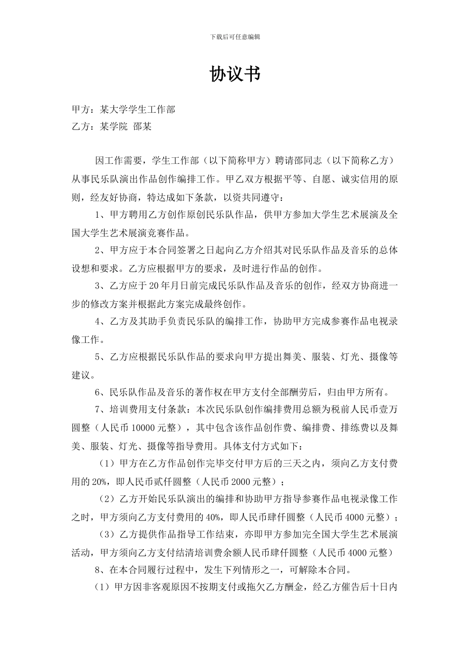 乐曲创作及演出培训协议_第1页