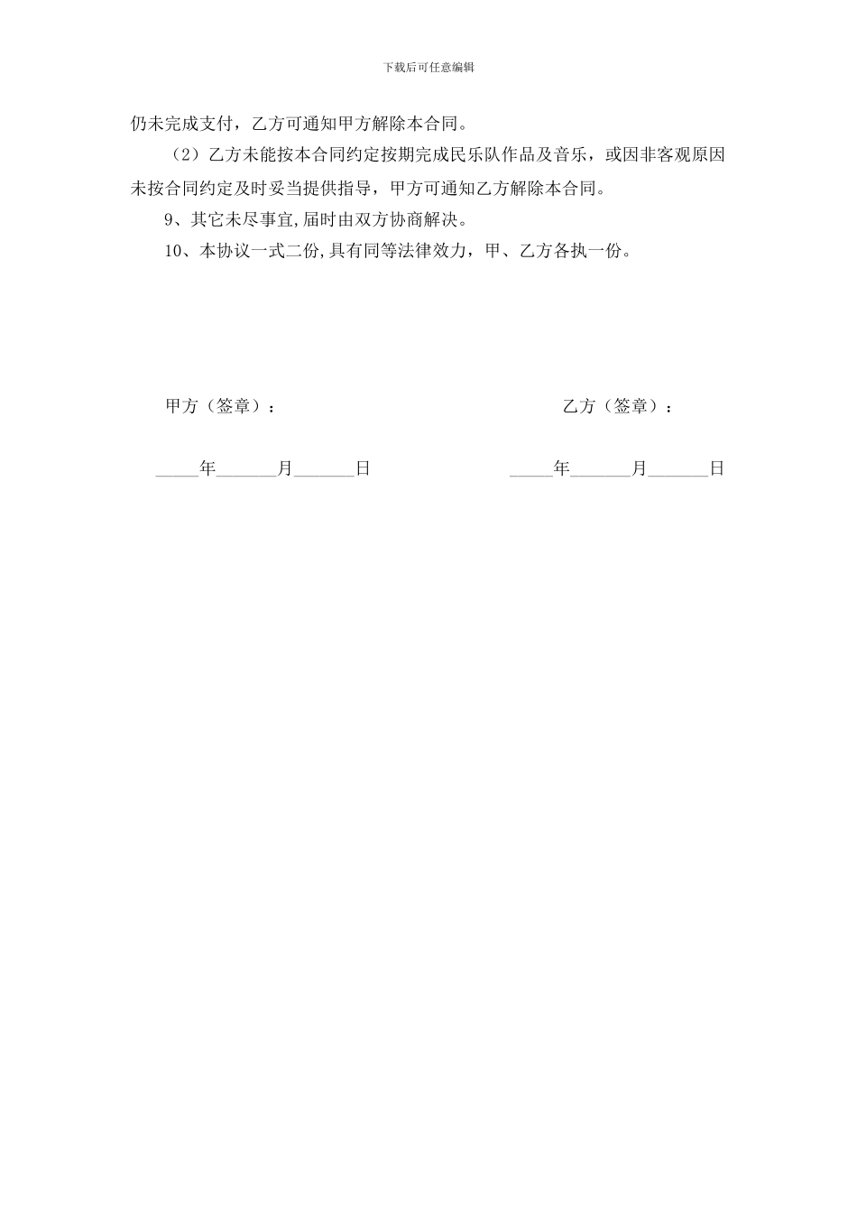 乐曲创作及演出培训协议_第2页