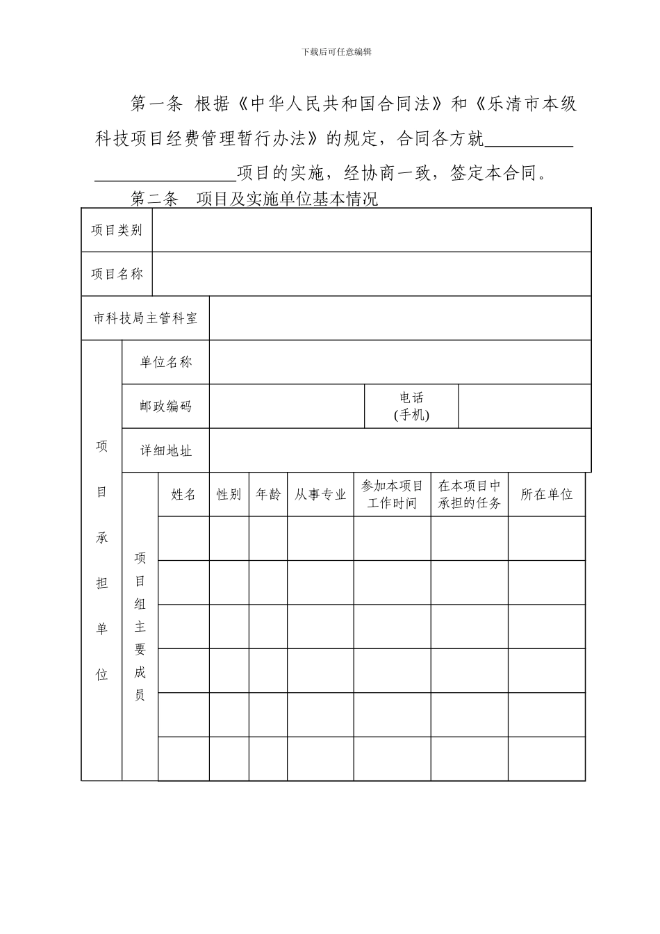 乐清市科技项目合同书_第2页