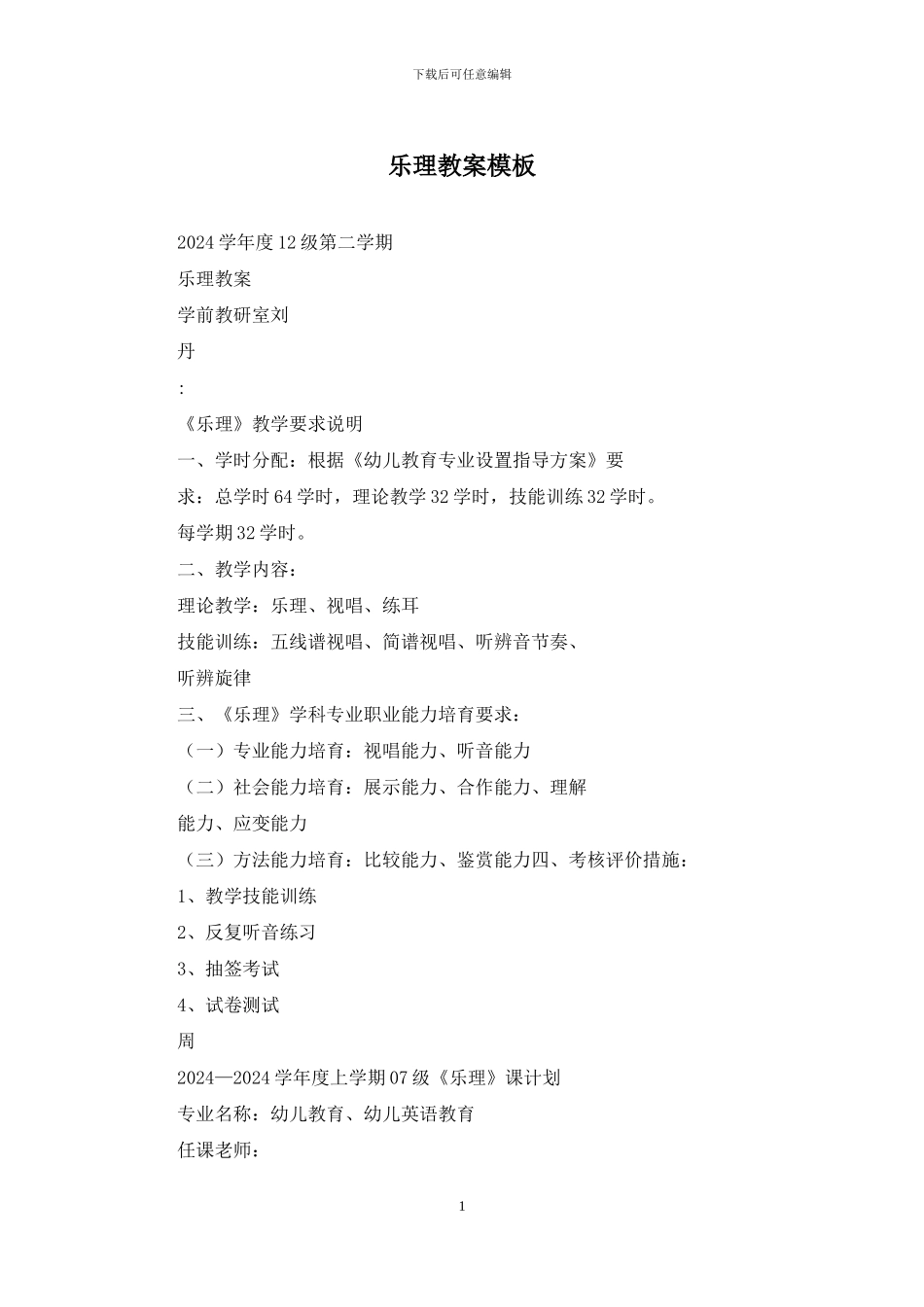 乐理教案模板_第1页