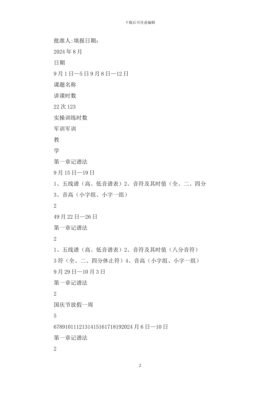 乐理教案模板_第2页