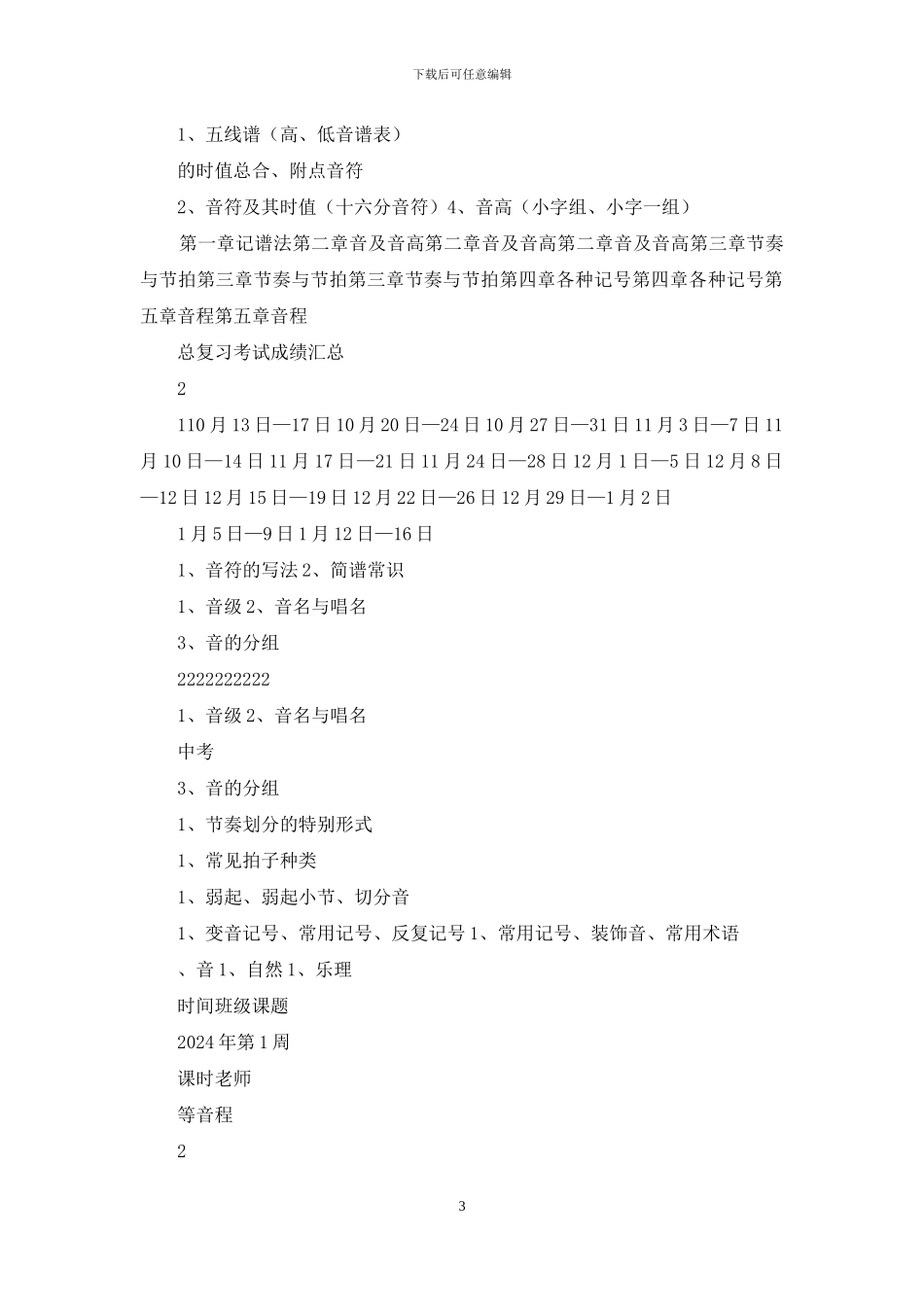 乐理教案模板_第3页