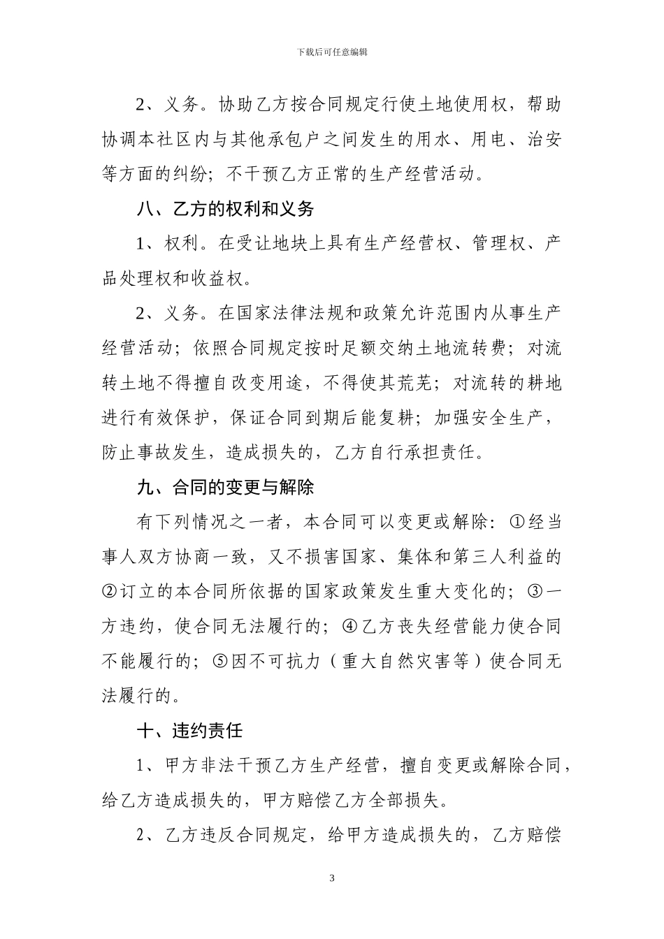 乐至县农村土地承包经营权流转合同_第3页