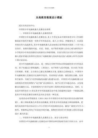 乐高教育教案设计模板