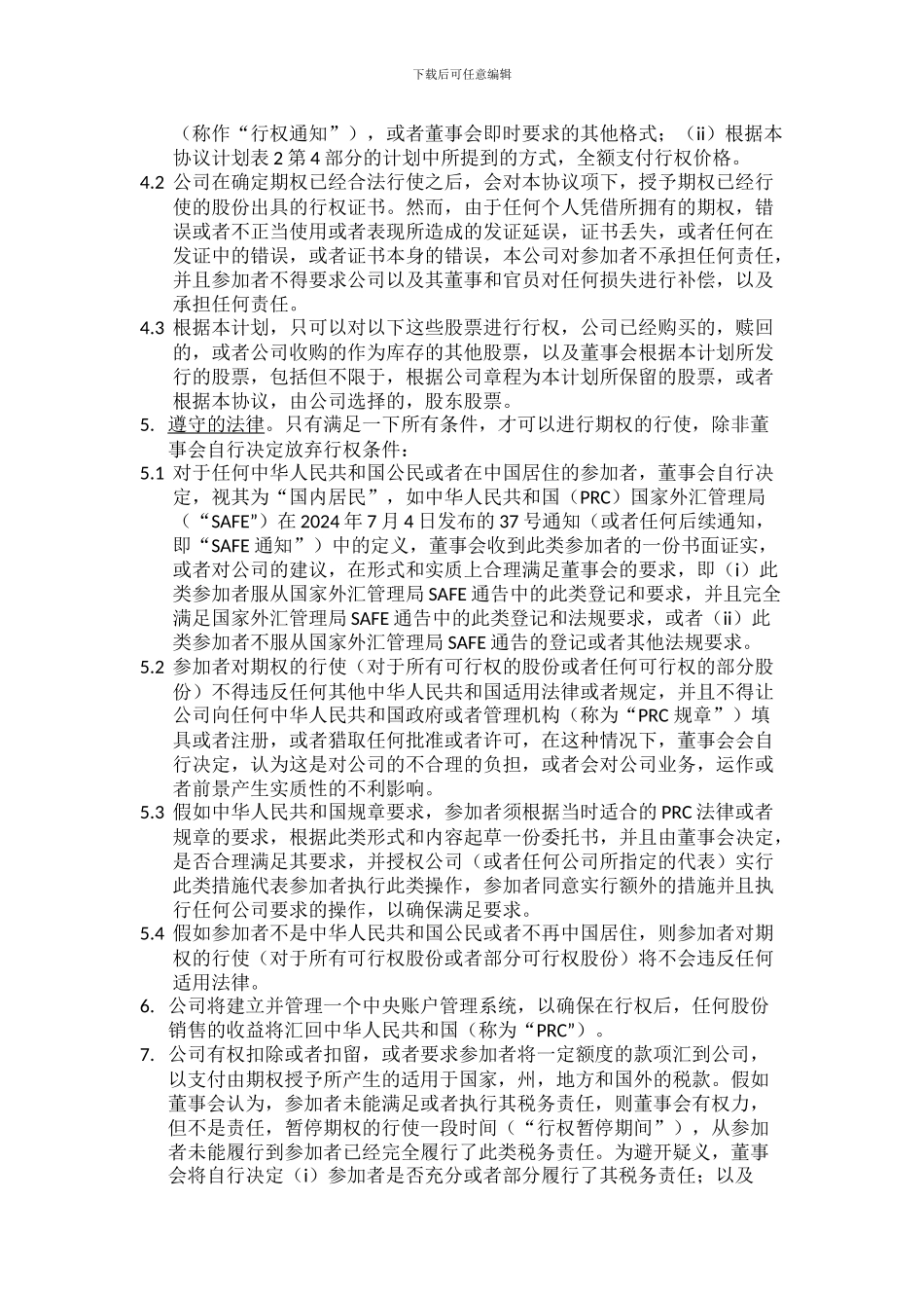 乐视全球集团股权激励计划期权授予协议_第3页