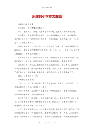 乐趣的小学作文四篇
