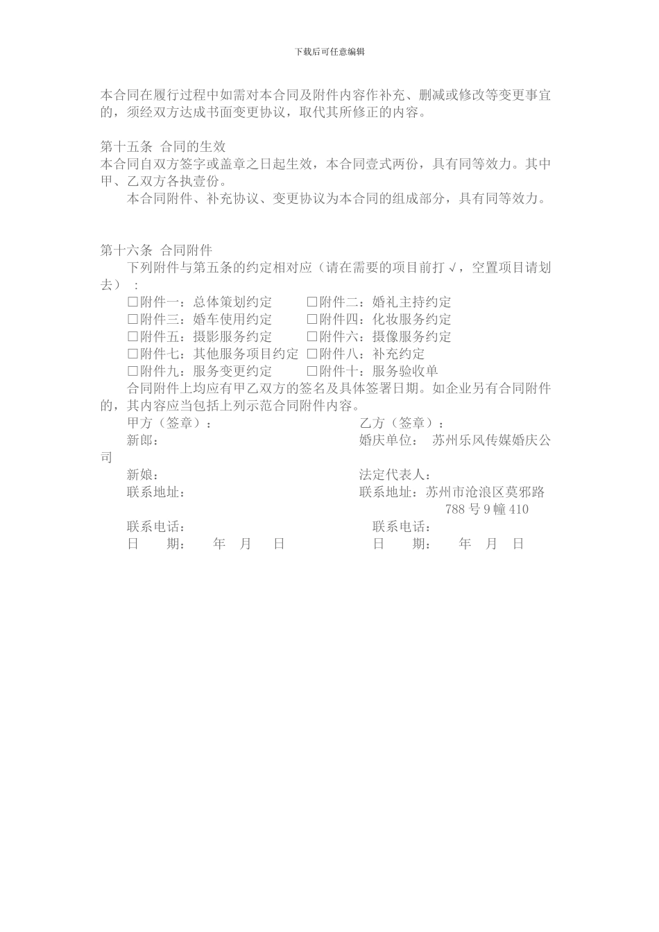 乐风音乐传媒婚庆服务公司合同_第3页