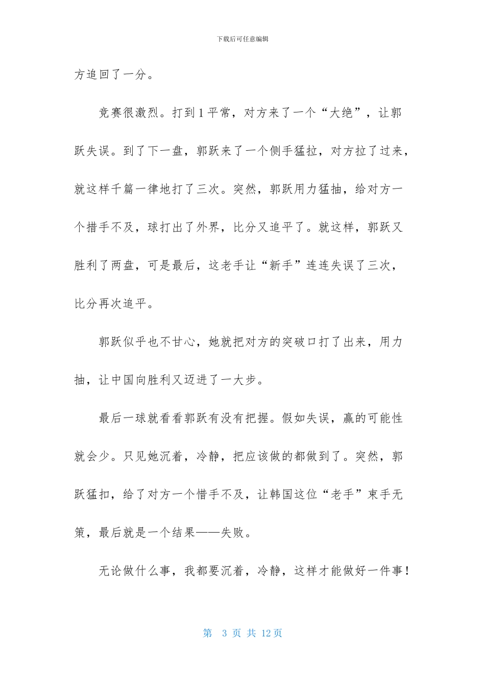 乒乓球比赛作文汇总六篇-1_第3页