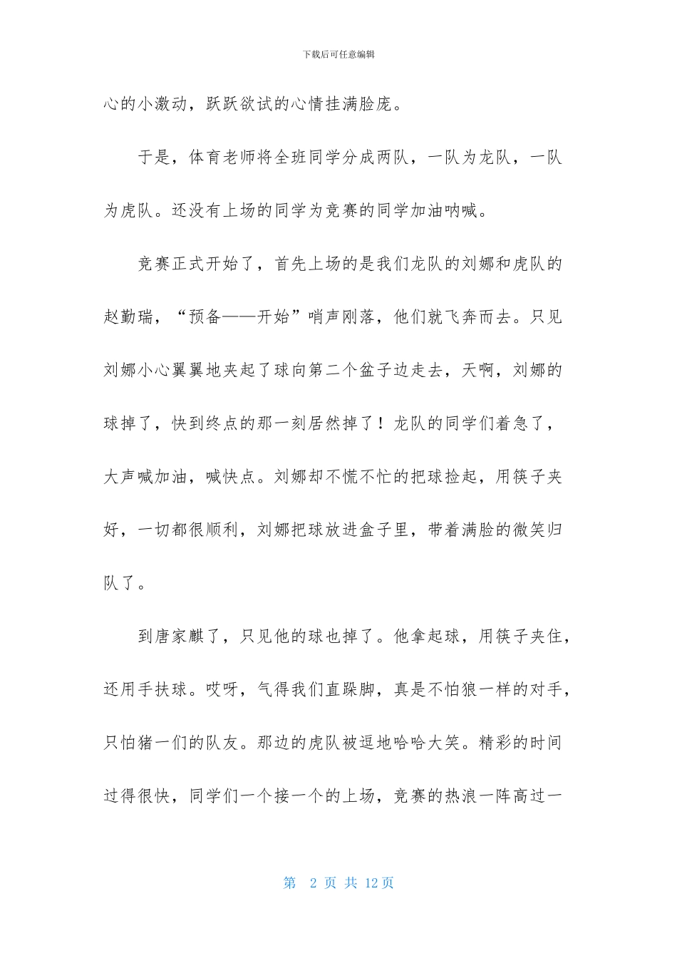 乒乓球比赛作文汇编7篇_第2页