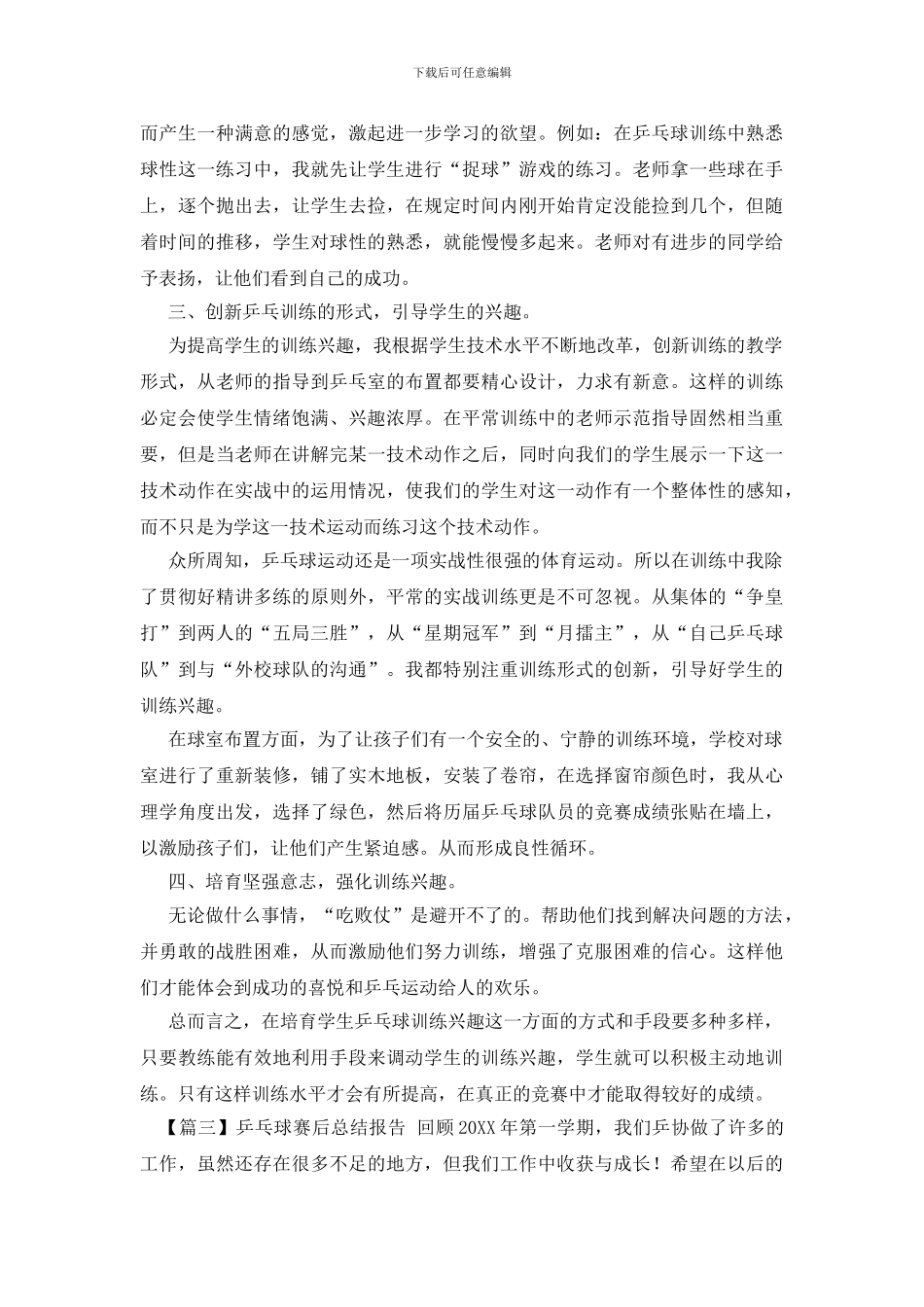 乒乓球赛后总结报告_第2页