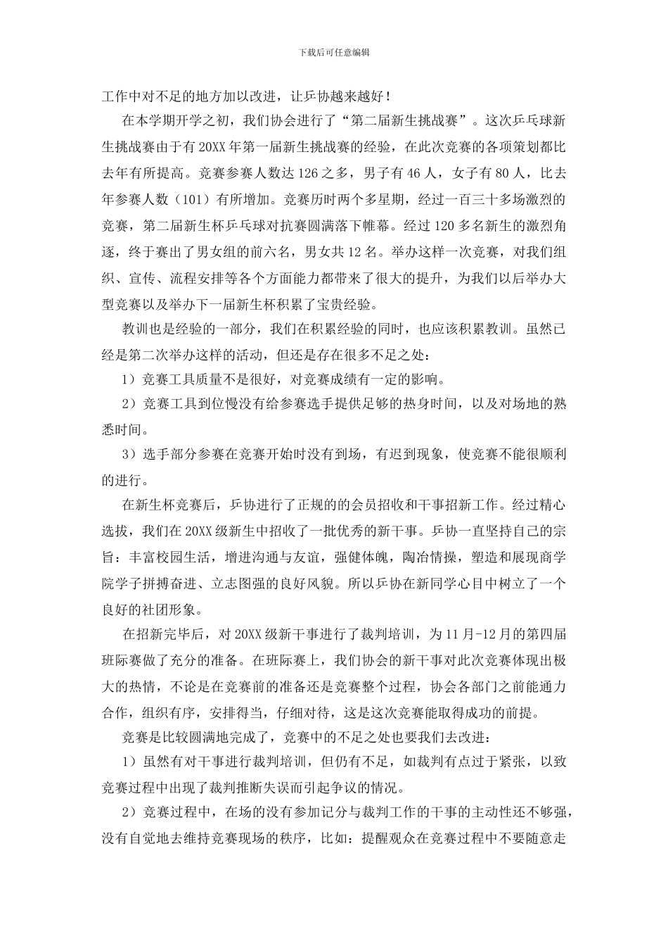 乒乓球赛后总结报告_第3页